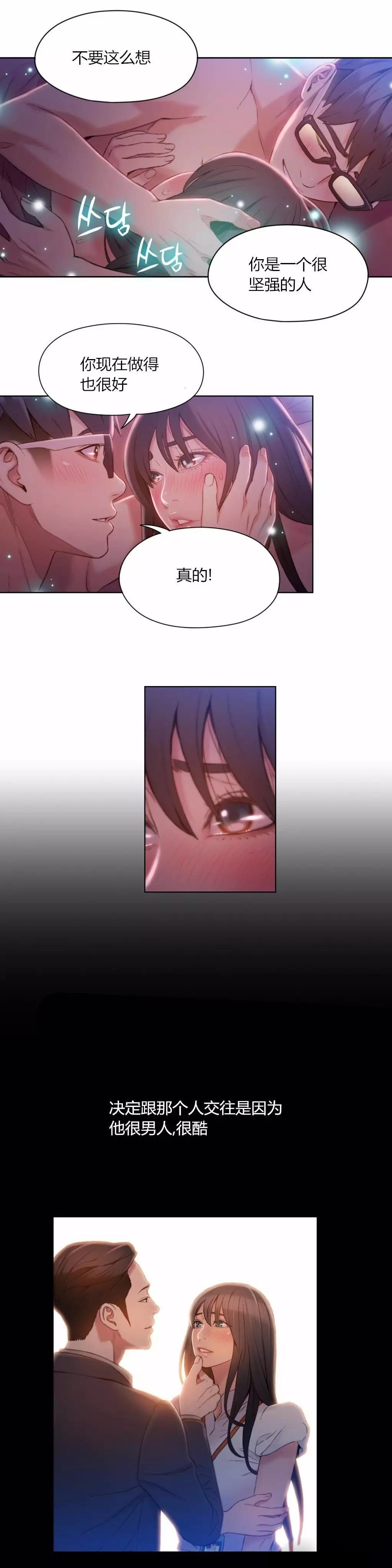 超级吸引力漫画,第58章：打开心结2图