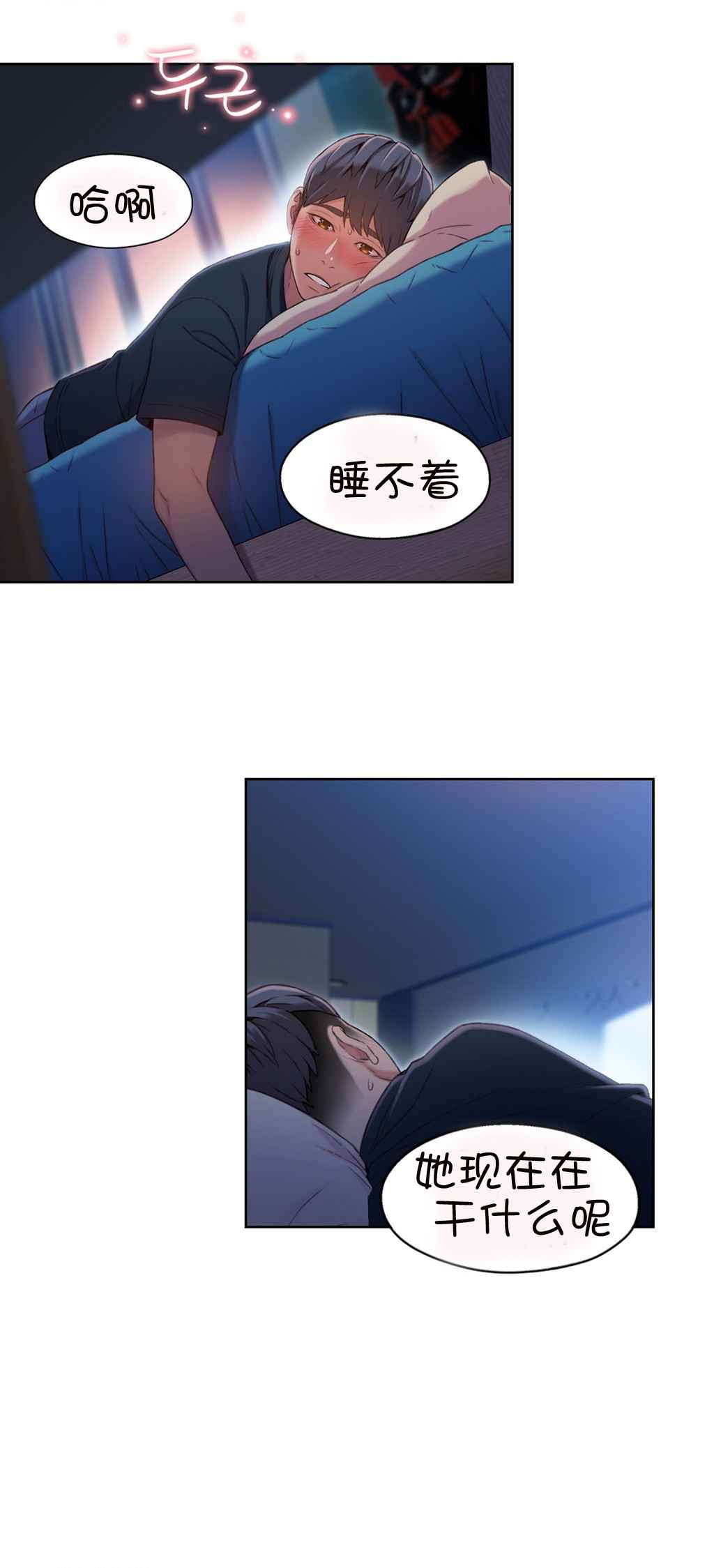 超级吸引力漫画,第52章：主人5图