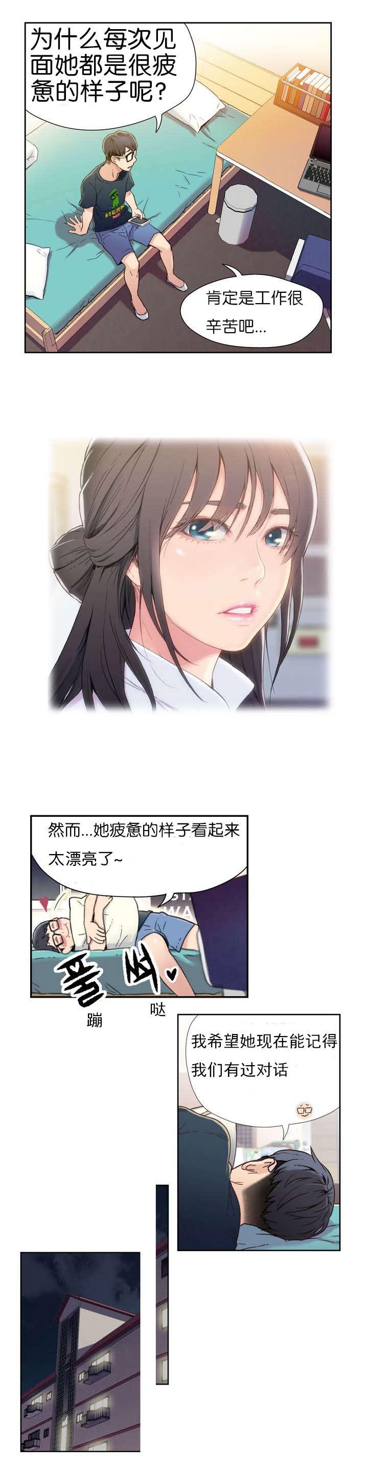 超级吸引力漫画,第1章：获取能力4图