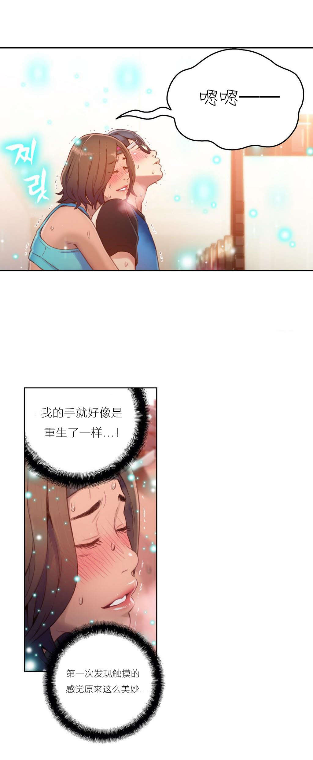 超级吸引力漫画,第37章：确实好多了5图