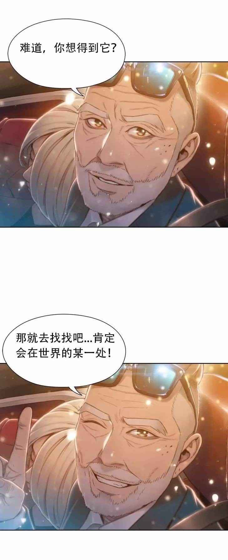 超级吸引力漫画,第75章：另一个我？？（完）5图
