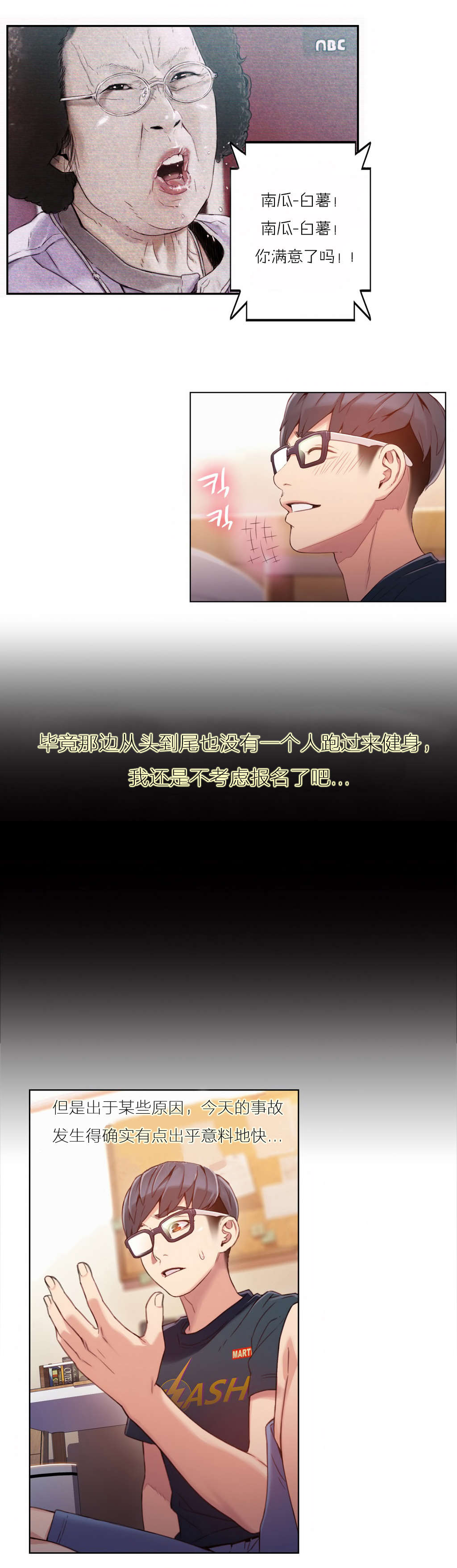 超级吸引力漫画,第38章：能力发生变化3图