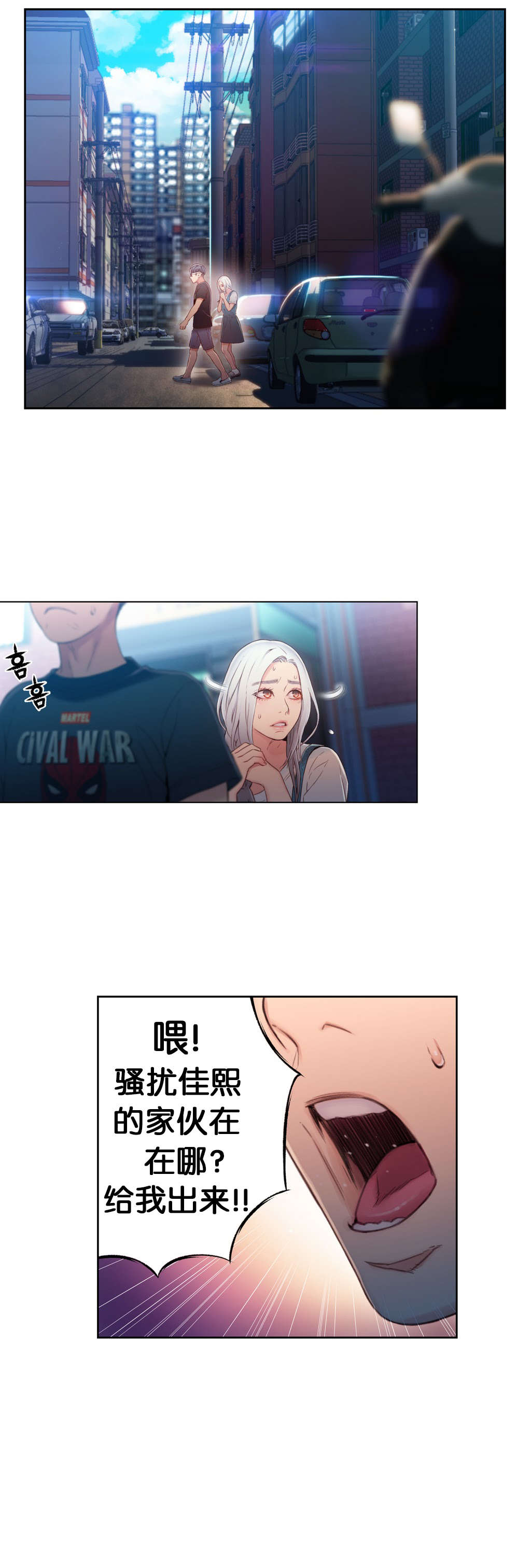 超级吸引力漫画,第47章：能力，无懈可击1图