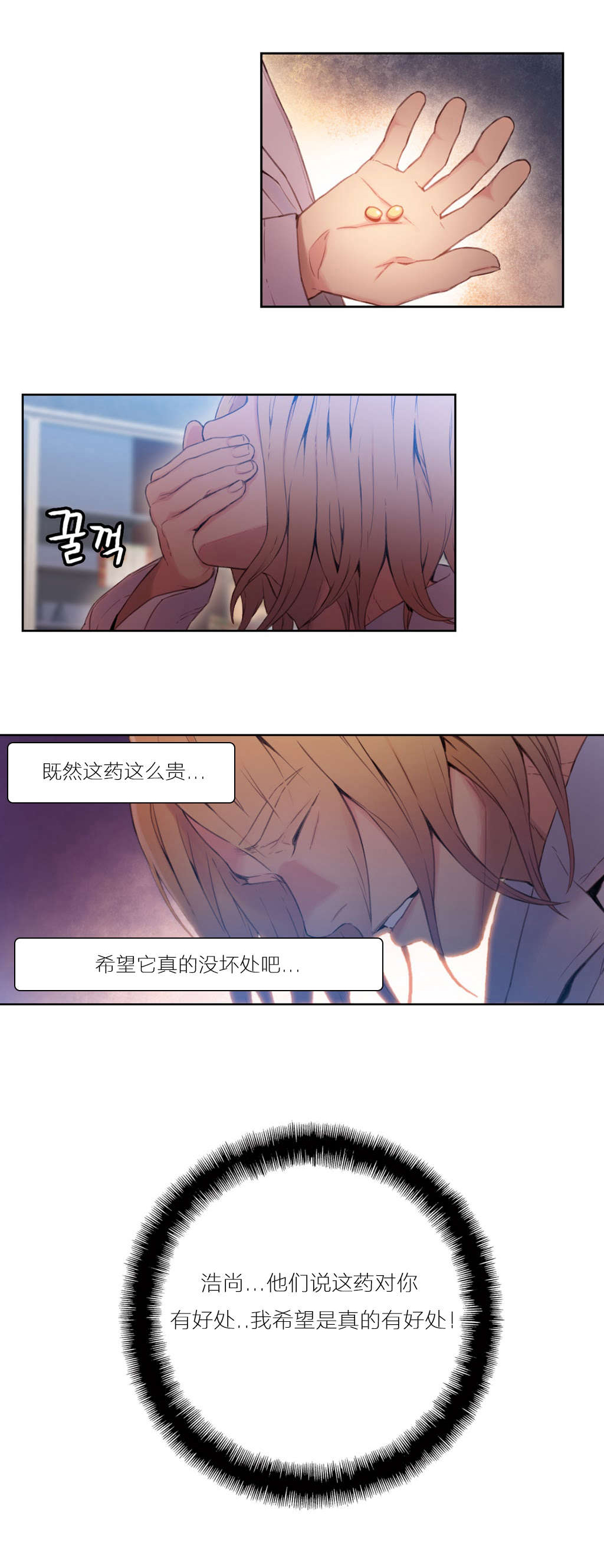 超级吸引力韩漫无删减漫画,第34章：讨厌的电话3图