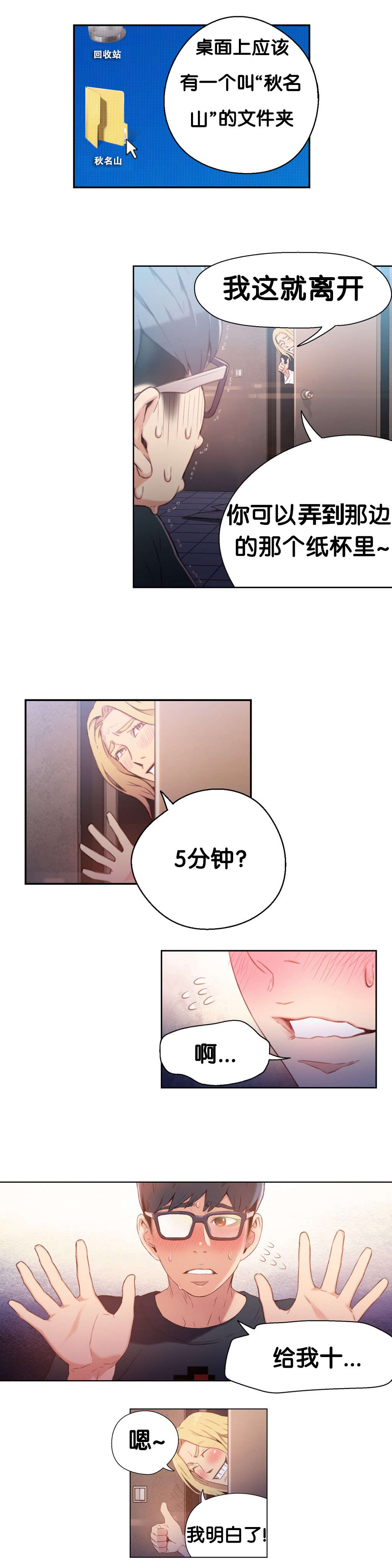 超级吸引力无删减漫画,第13章：美容效果2图