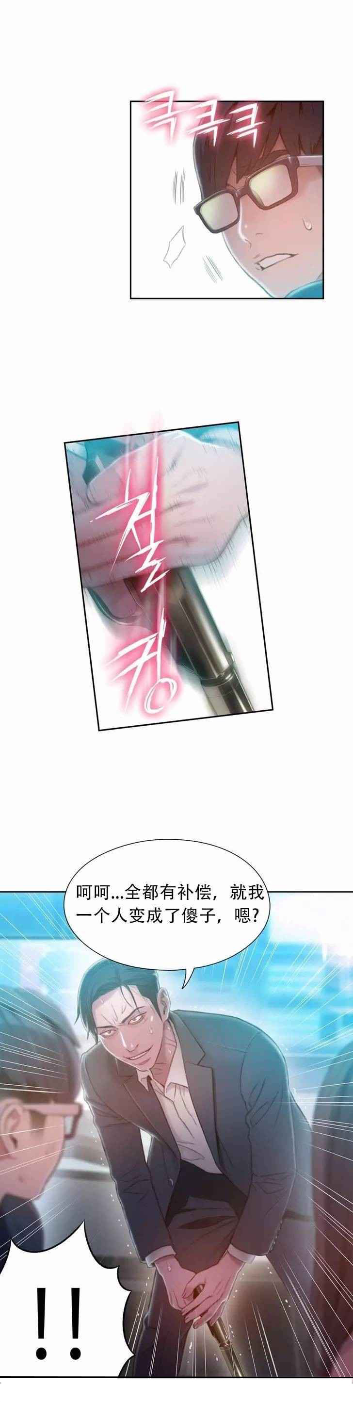 超级吸引力漫画,第73章：中枪4图