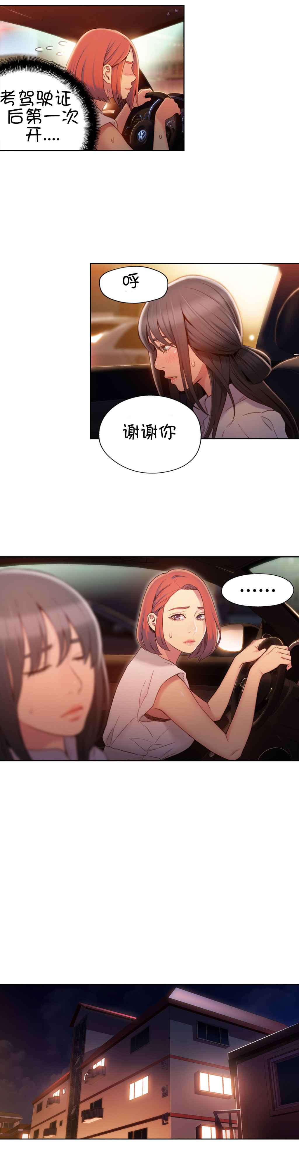 超级吸引力漫画,第55章：再遇2图