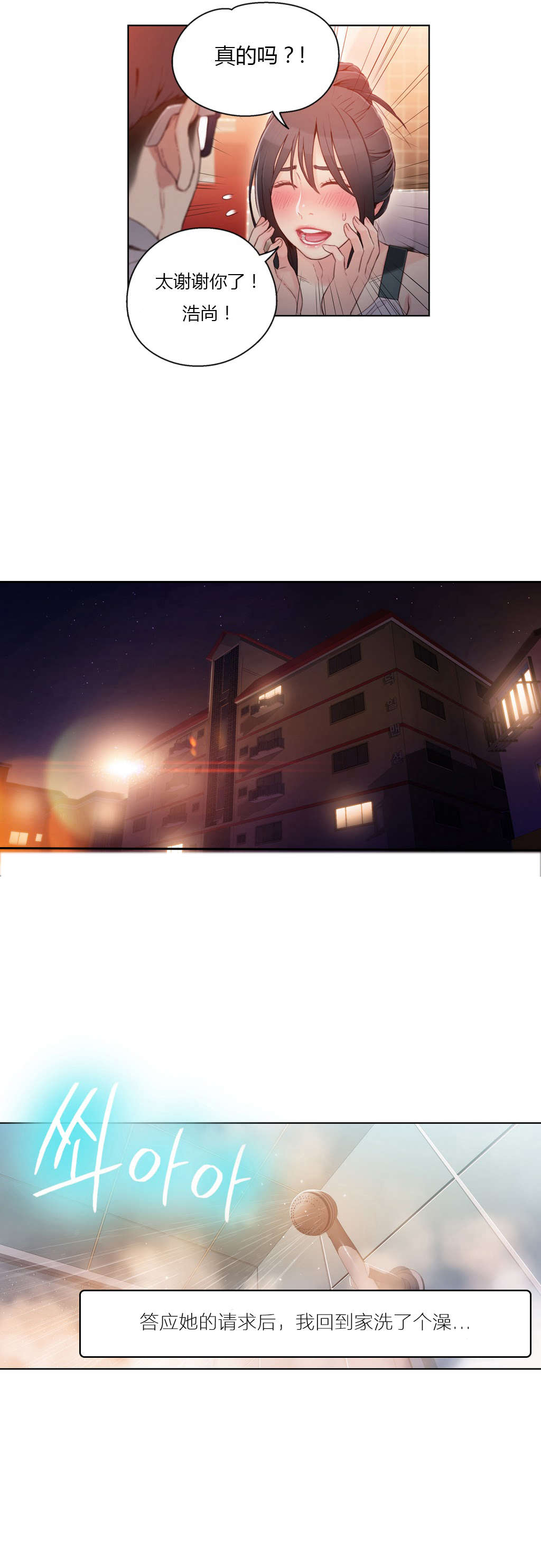 超级吸引力漫画,第31章：被吸住了1图