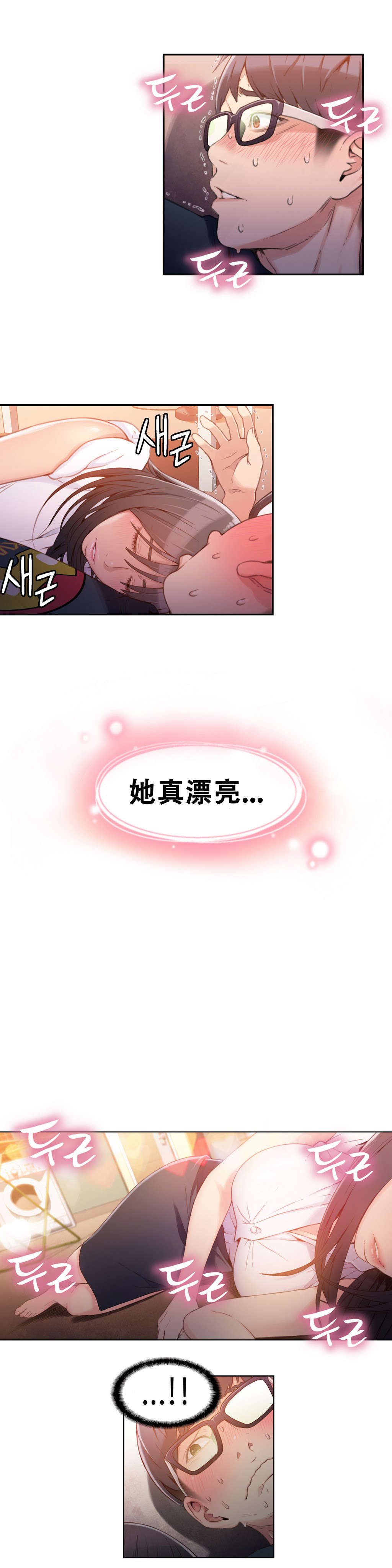 超级吸引力漫画,第19章：机会2图