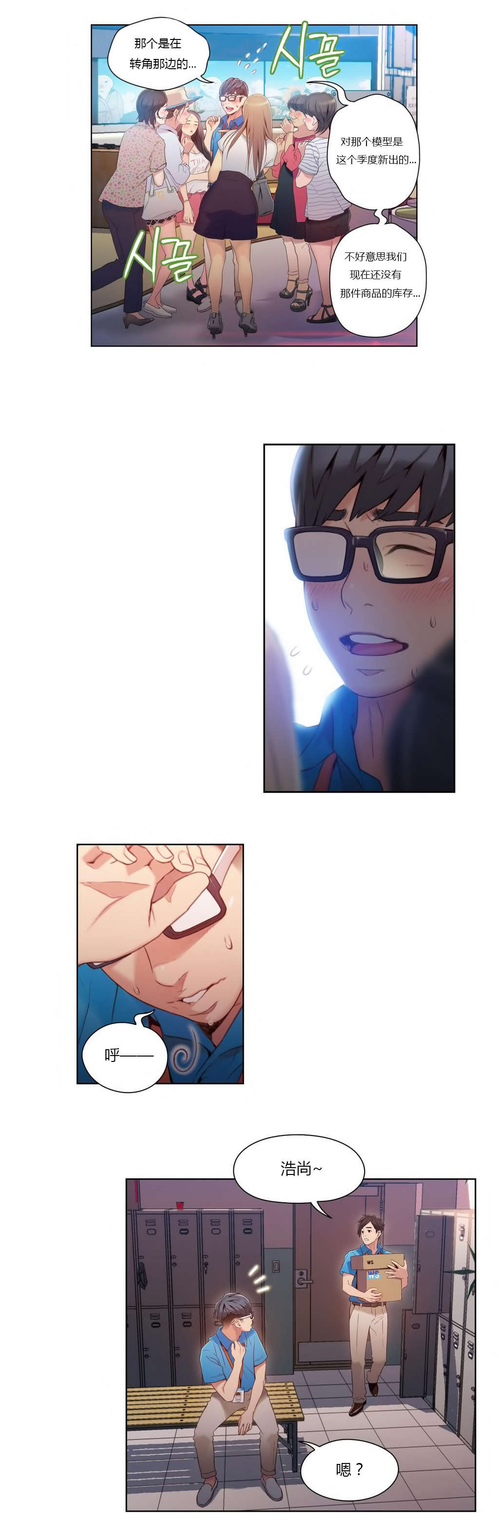 超级吸引力漫画,第39章：为了女神2图