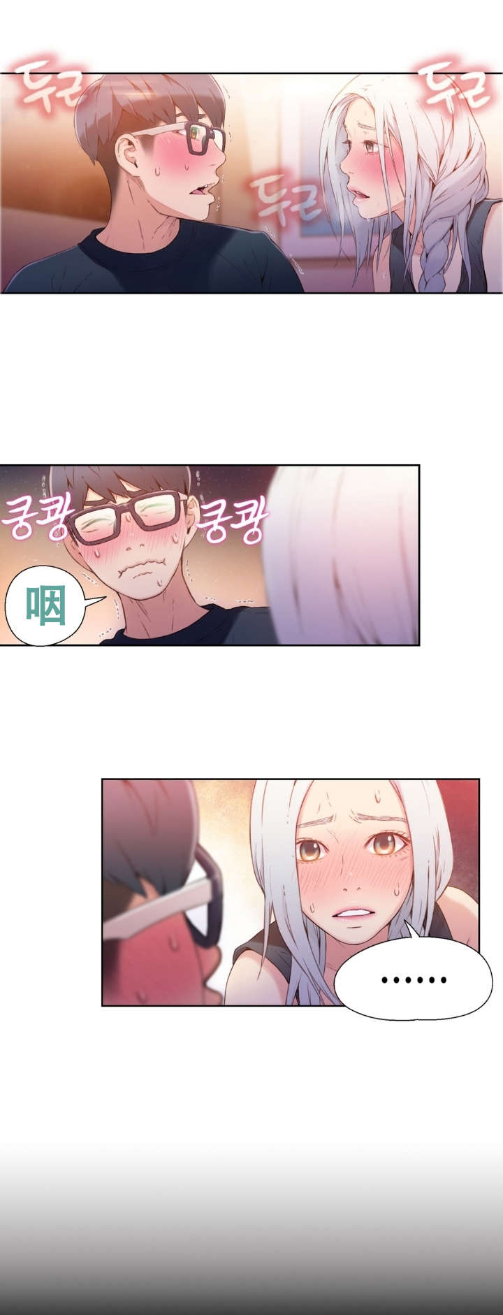 超级吸引力漫画,第12章：道歉2图