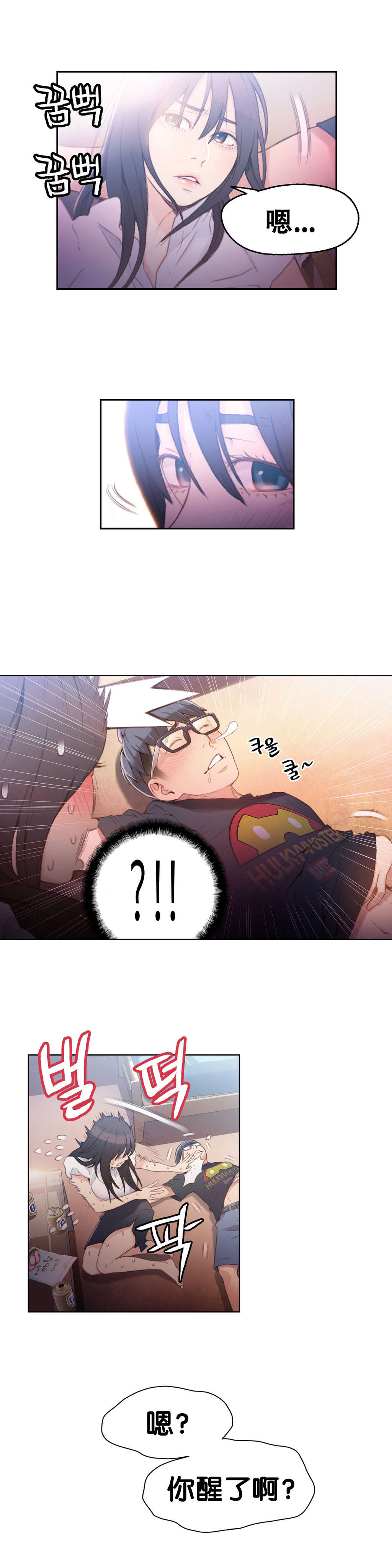 超级吸引力漫画,第19章：机会2图