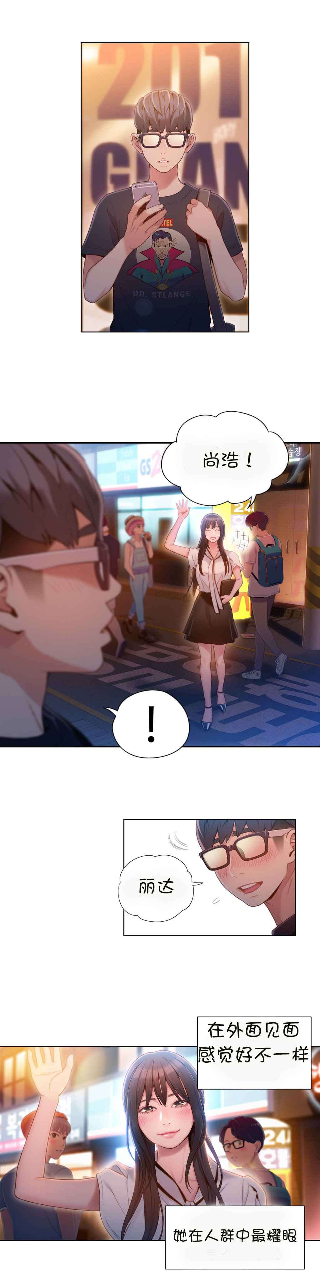 超级吸引力漫画,第63章：慢慢互相了解2图