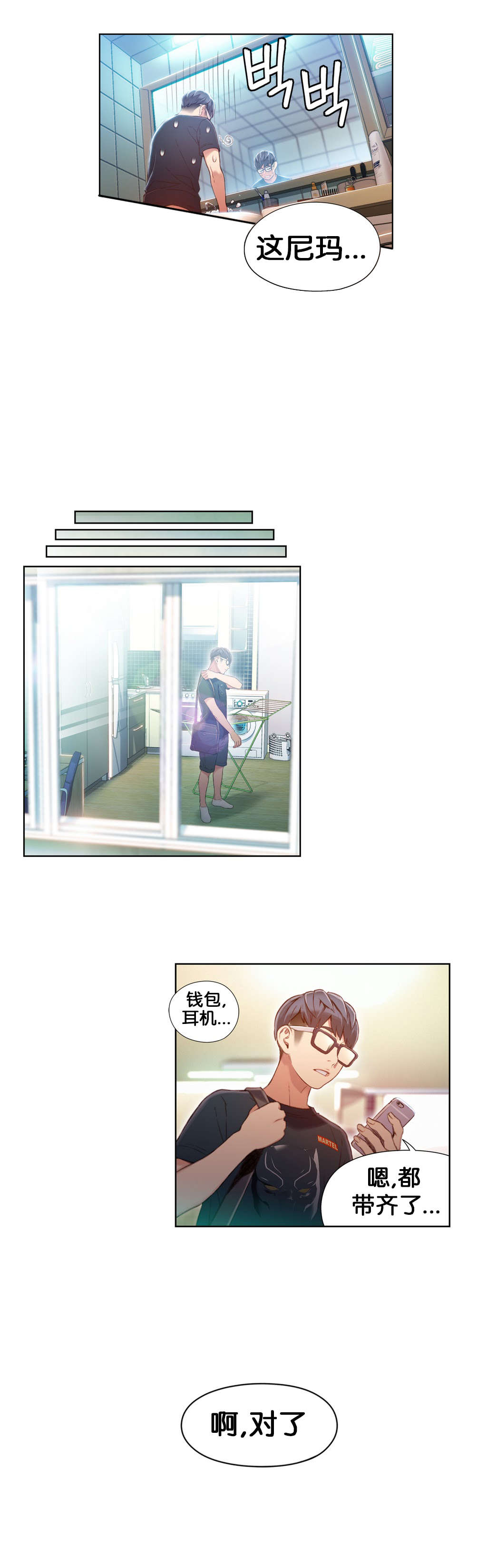 超级吸引力漫画,第49章：有危险3图