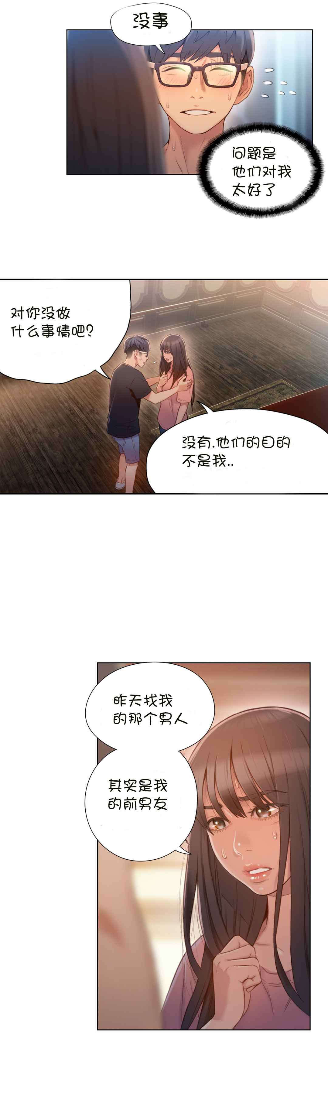 超级吸引力韩漫无删减漫画,第70章：实验开始3图