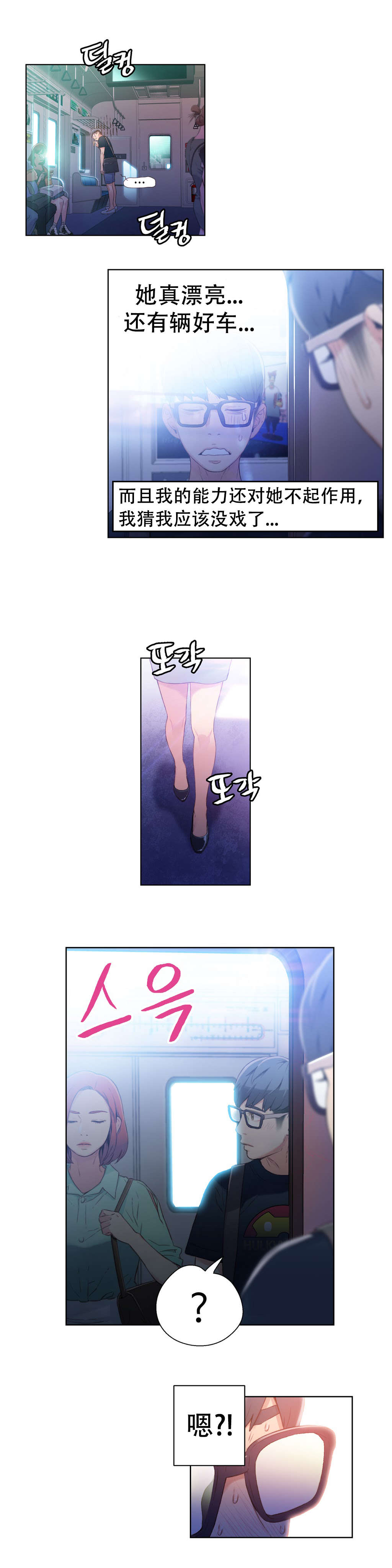超级吸引力漫画,第15章：好久不见4图
