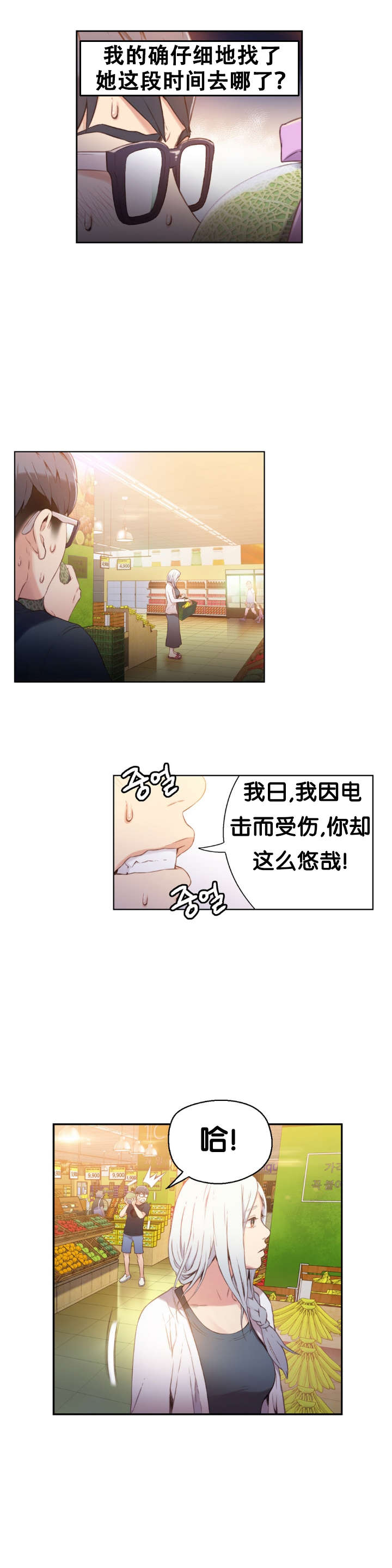 超级吸引力漫画,第10章：捉到你了5图