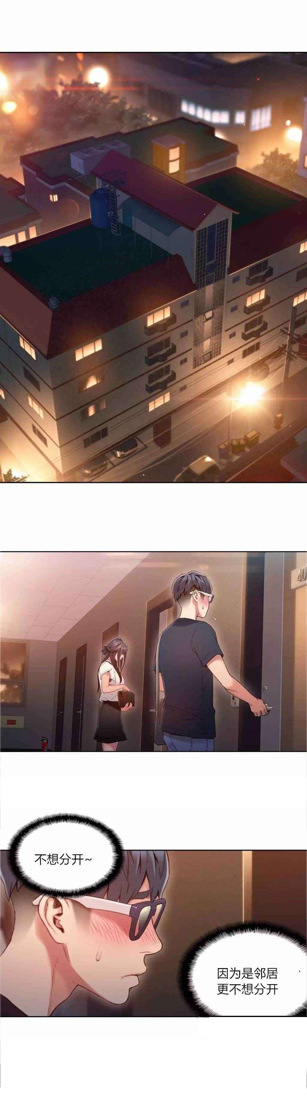 超级吸引力韩漫无删减漫画,第64章：必须找到方法5图