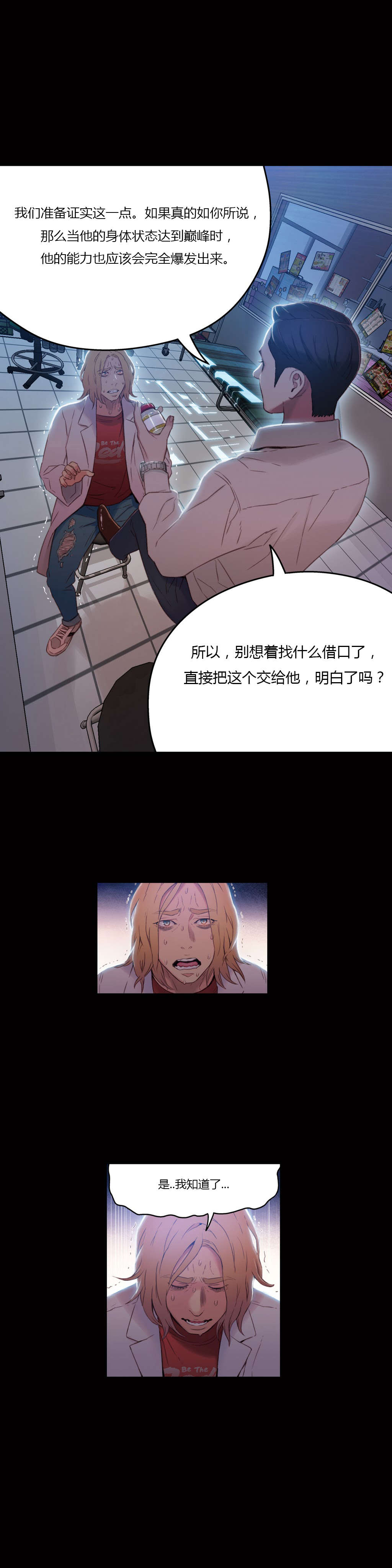 超级吸引力韩漫无删减漫画,第33章：计划开始4图