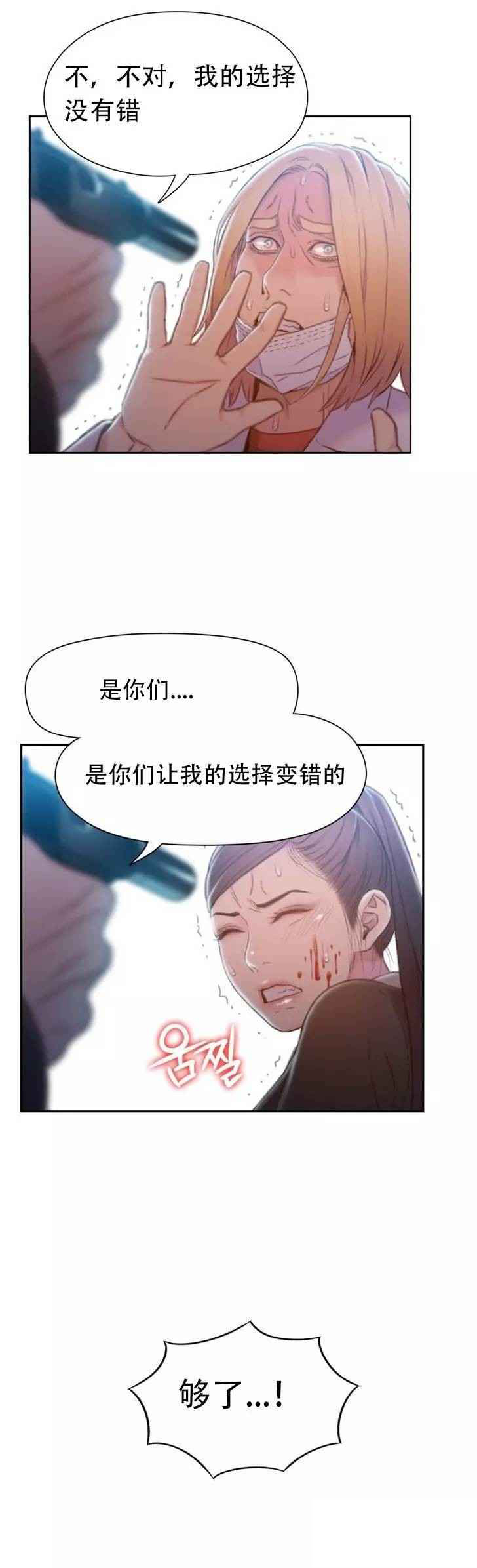 超级吸引力韩漫无删减漫画,第73章：中枪2图