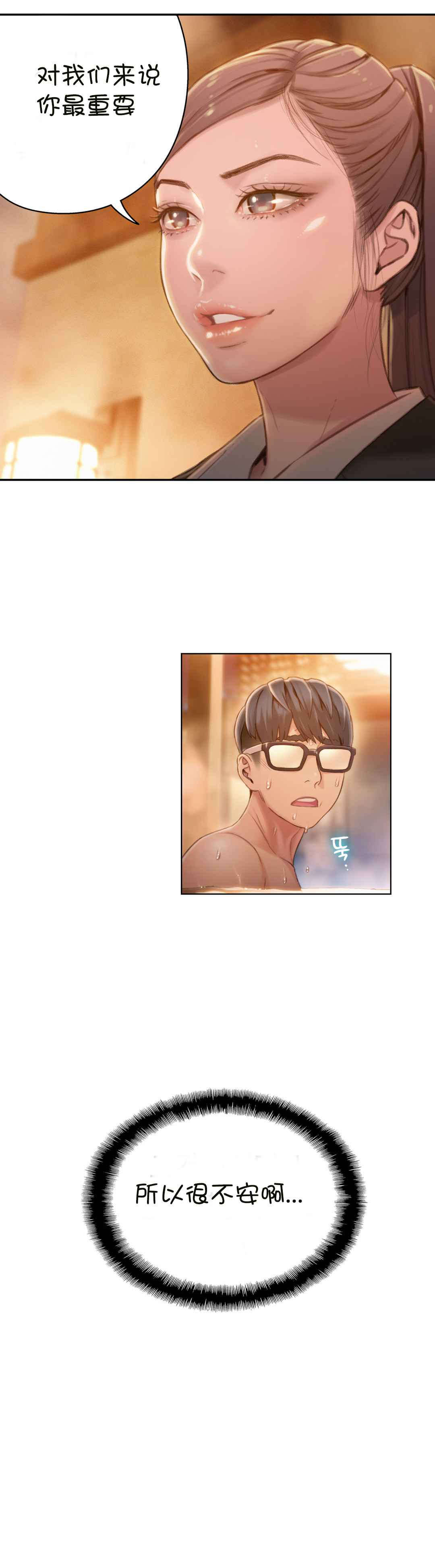 超级吸引力漫画,第69章：确认完成2图