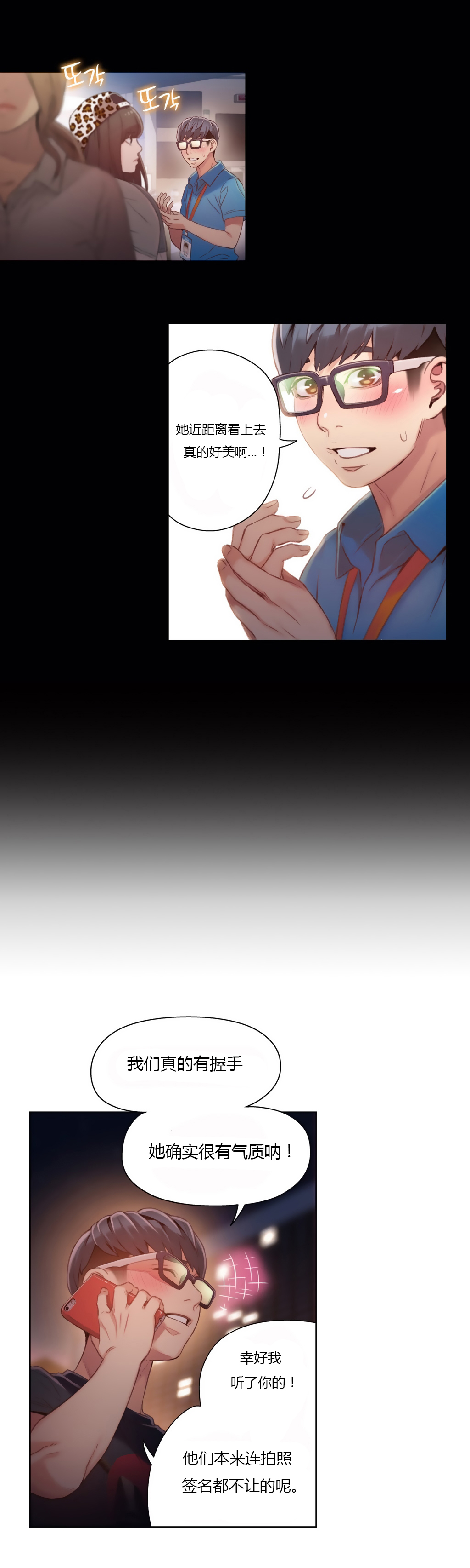 超级吸引力漫画,第42章：失败了？1图