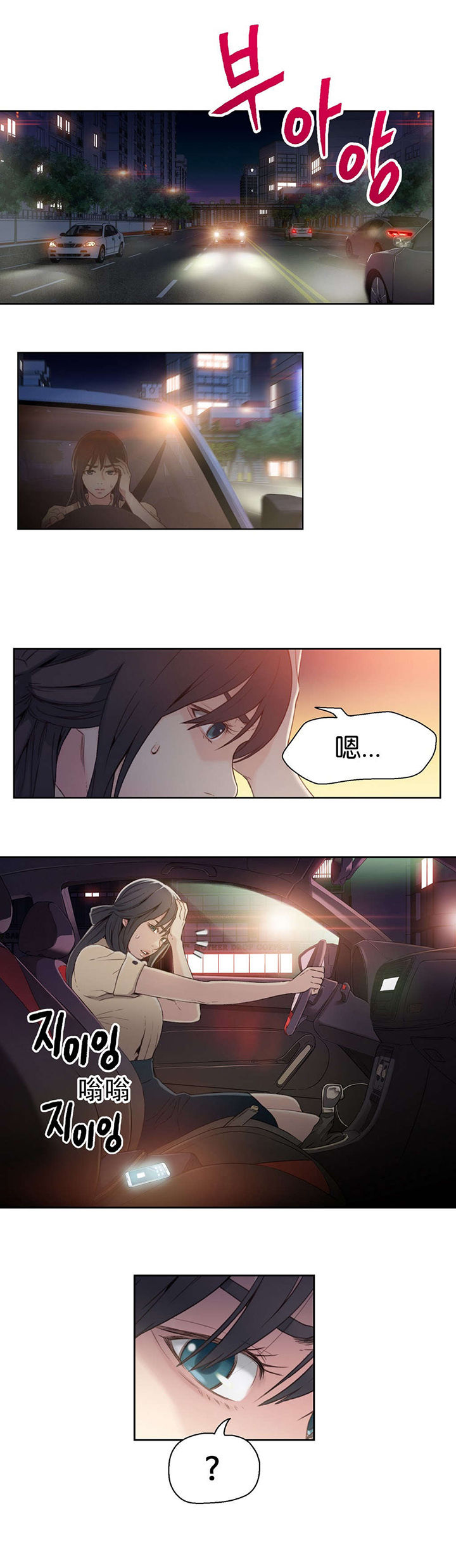 超级吸引力韩漫无删减漫画,第3章：因祸得福3图