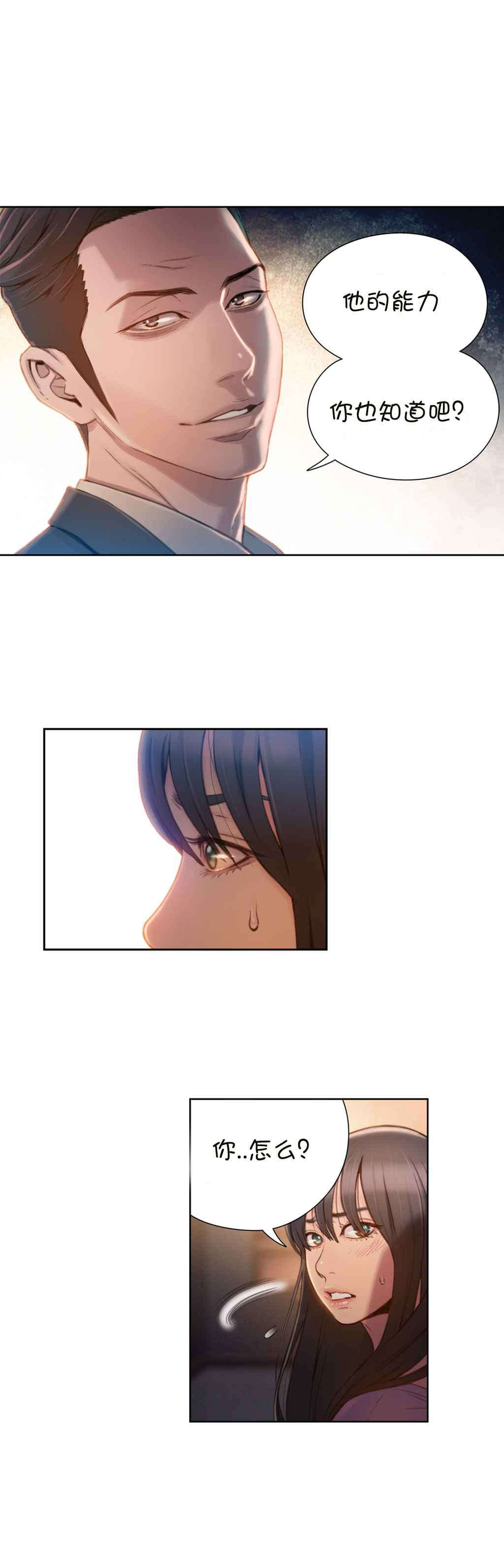 超级吸引力韩漫无删减漫画,第66章：危机5图