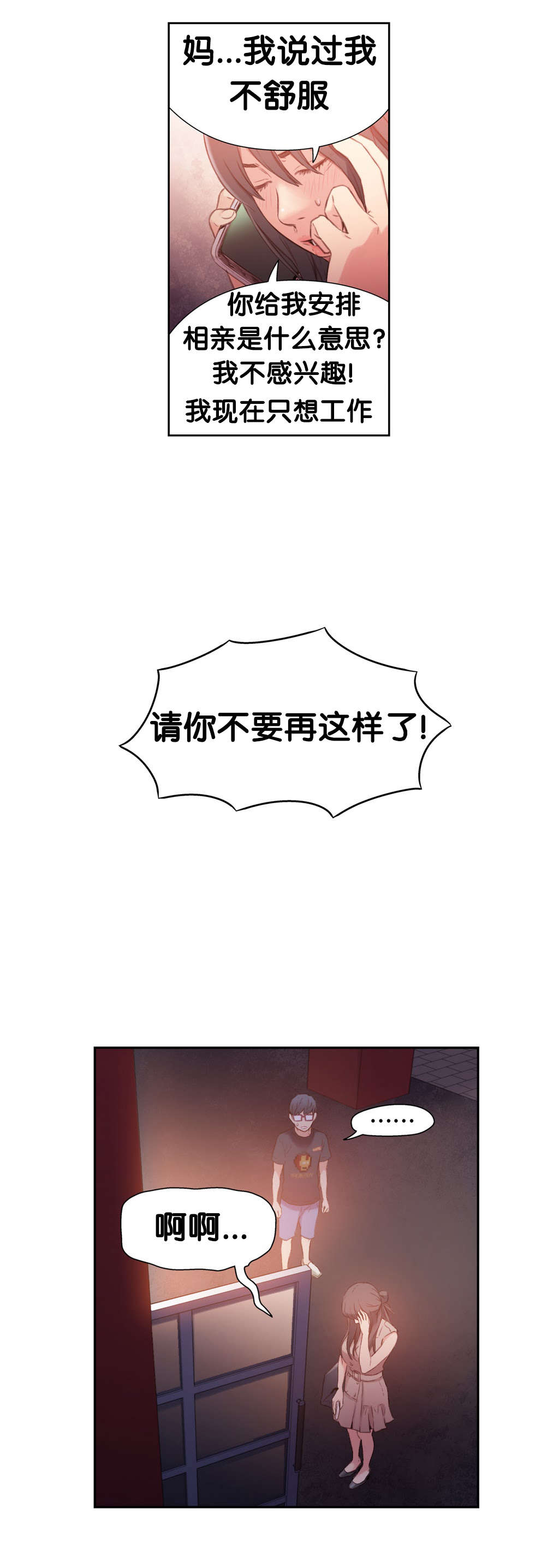 超级吸引力无删减漫画,第13章：美容效果2图