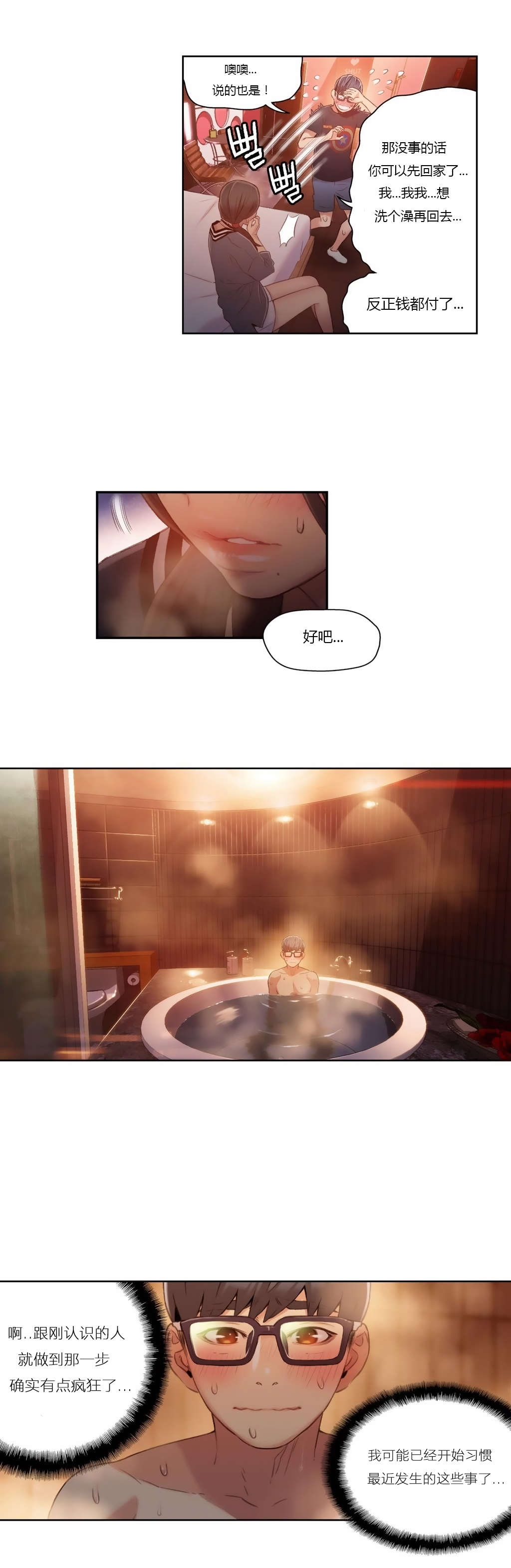 超级吸引力漫画,第41章：乐于助人2图