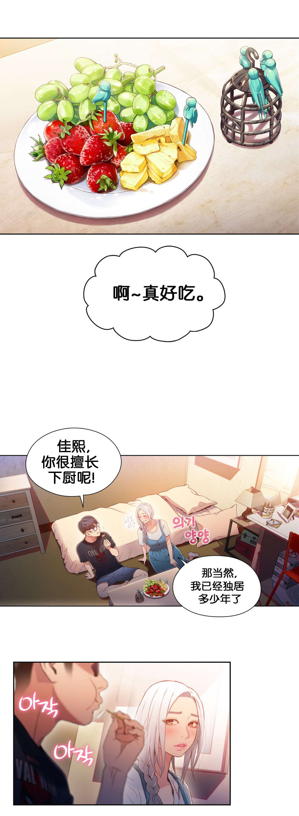 超级吸引力无删减漫画,第48章：傻瓜3图