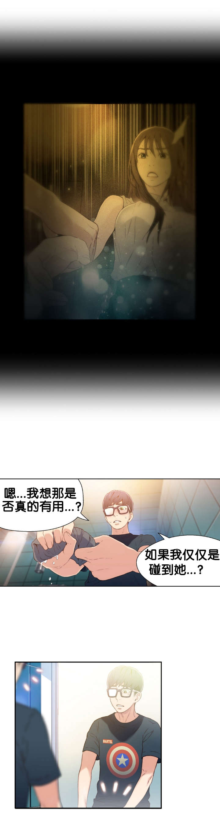 超级吸引力漫画,第8章：梦5图