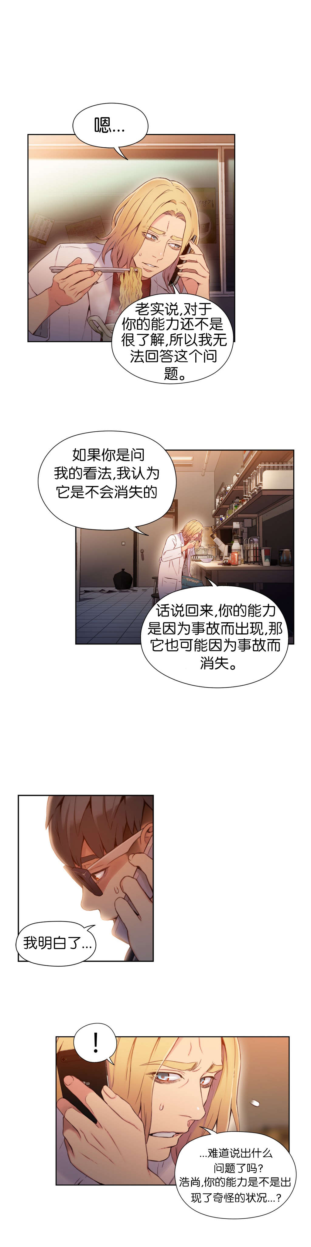 超级吸引力无删减漫画,第49章：有危险4图
