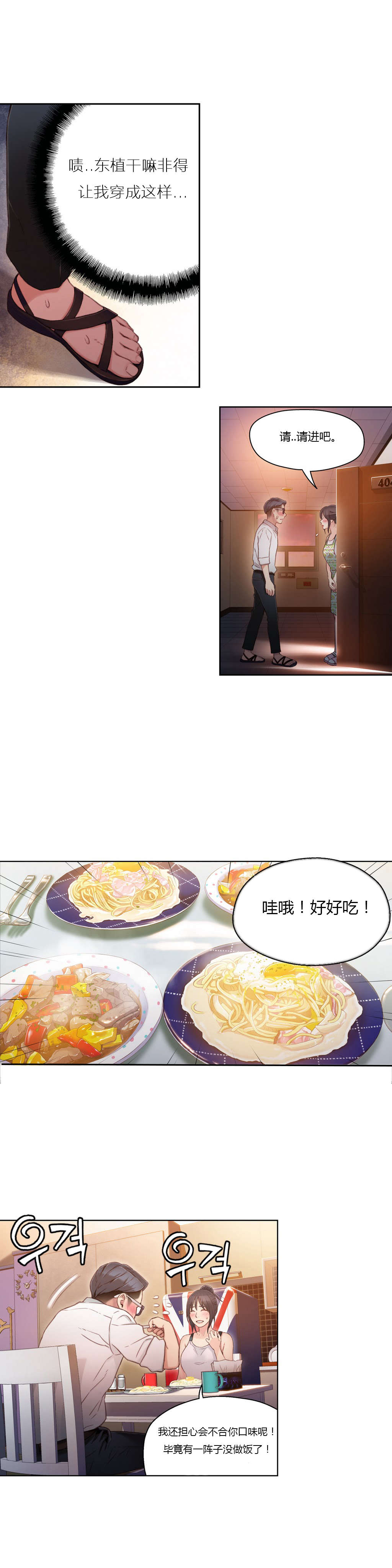 超级吸引力韩漫无删减漫画,第30章：一起3图