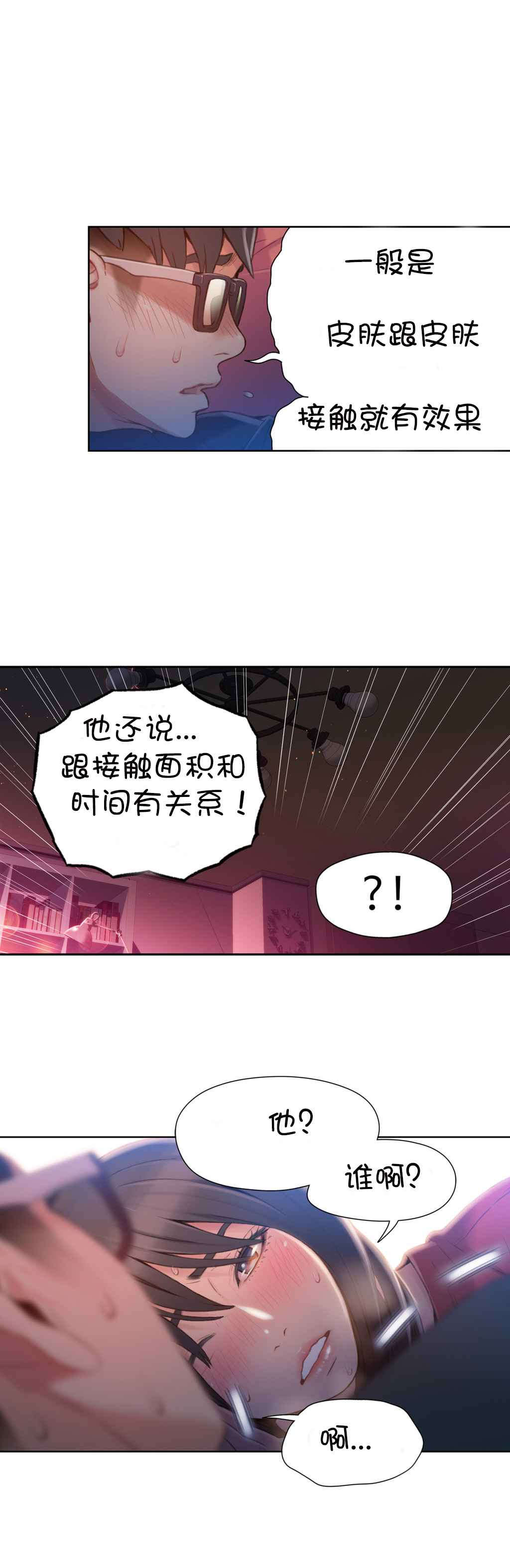 超级吸引力漫画,第57章：接触4图