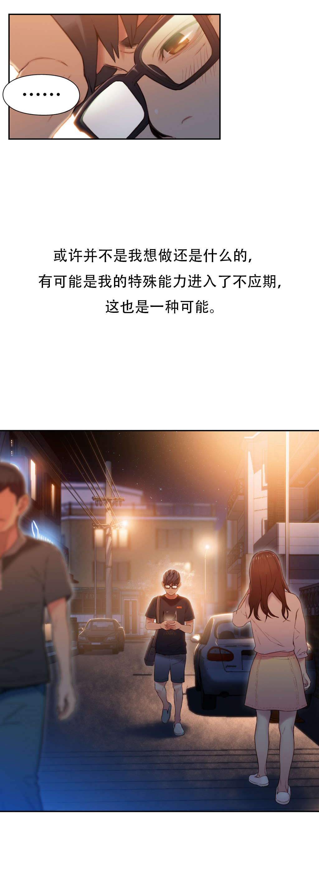 超级吸引力无删减漫画,第49章：有危险2图