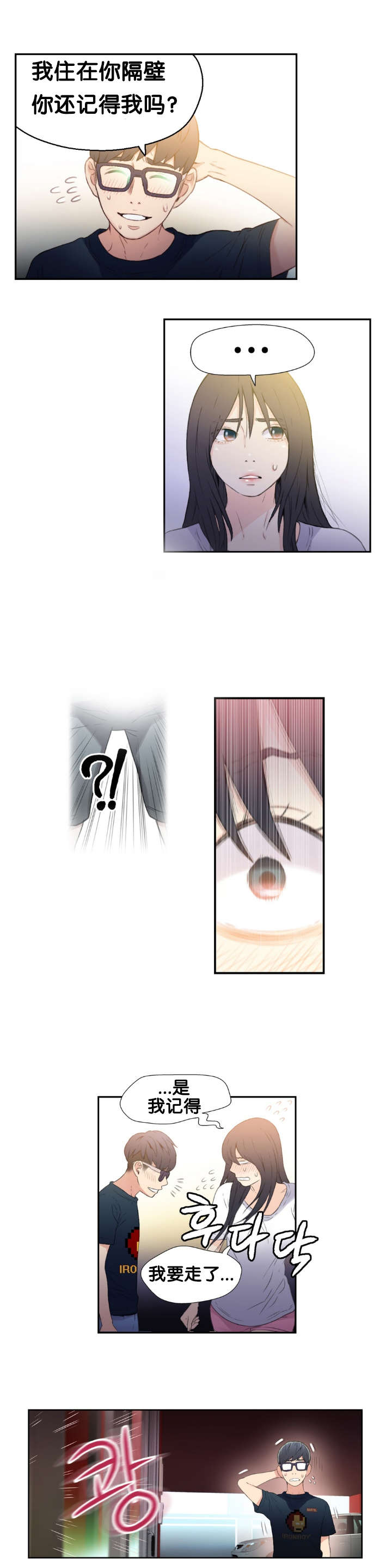 超级吸引力漫画,第8章：梦1图