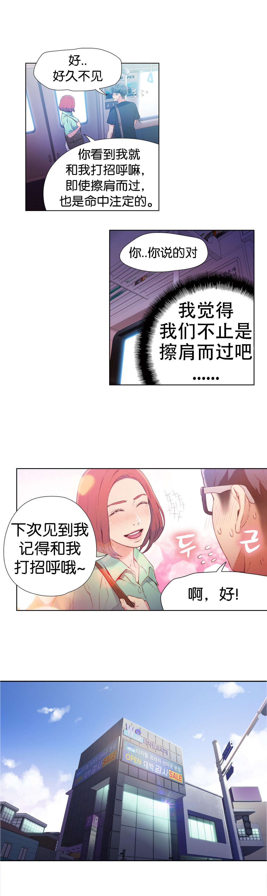 超级吸引力漫画,第15章：好久不见1图