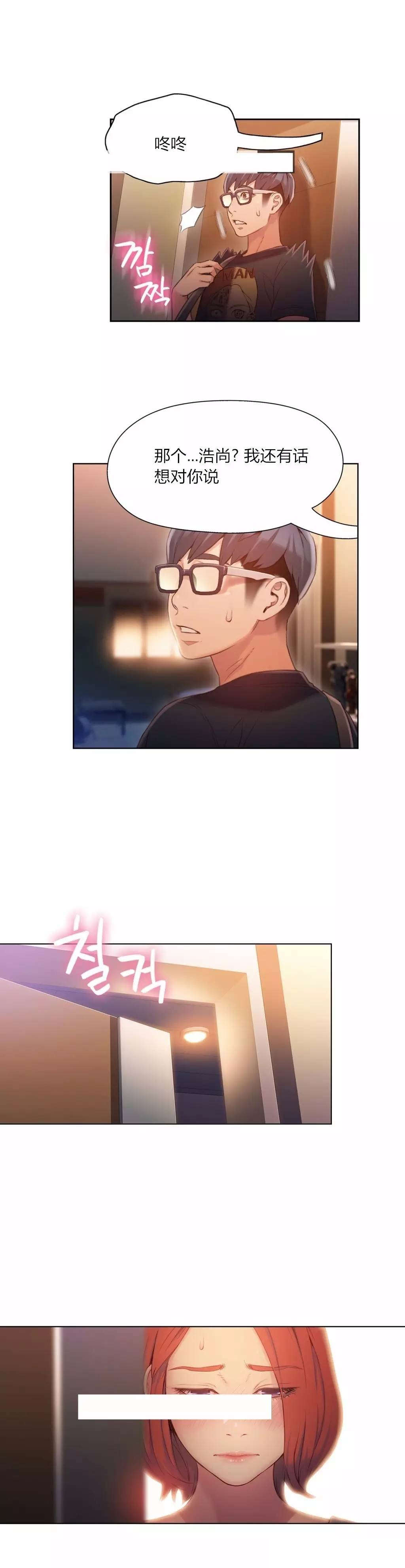 超级吸引力漫画,第56章：为什么没说5图
