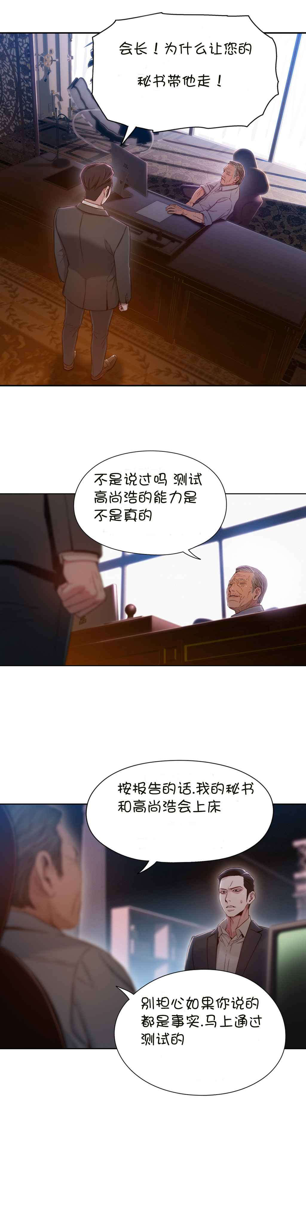 超级吸引力漫画,第67章：给我好好证明2图