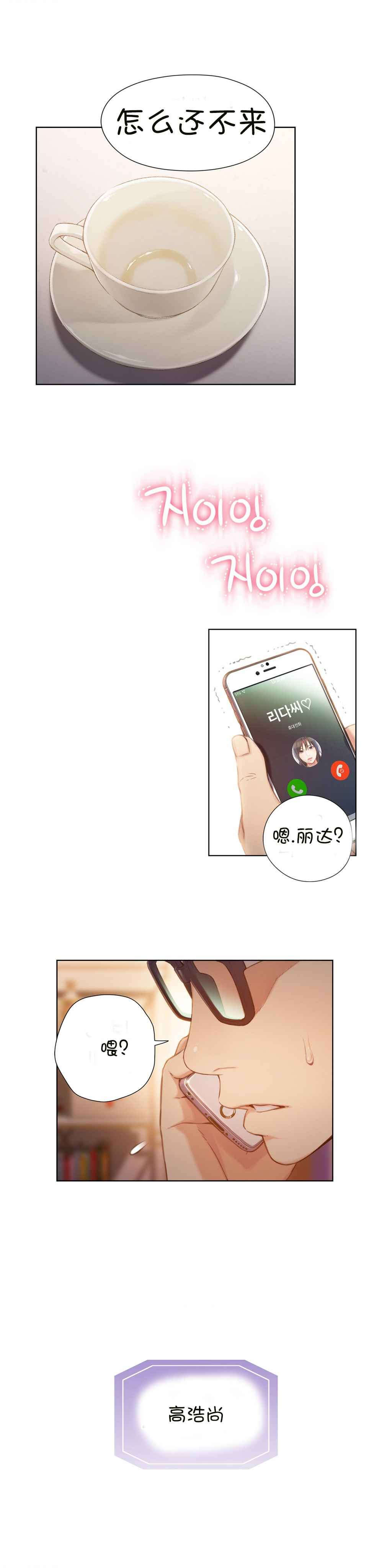 超级吸引力韩漫无删减漫画,第66章：危机3图