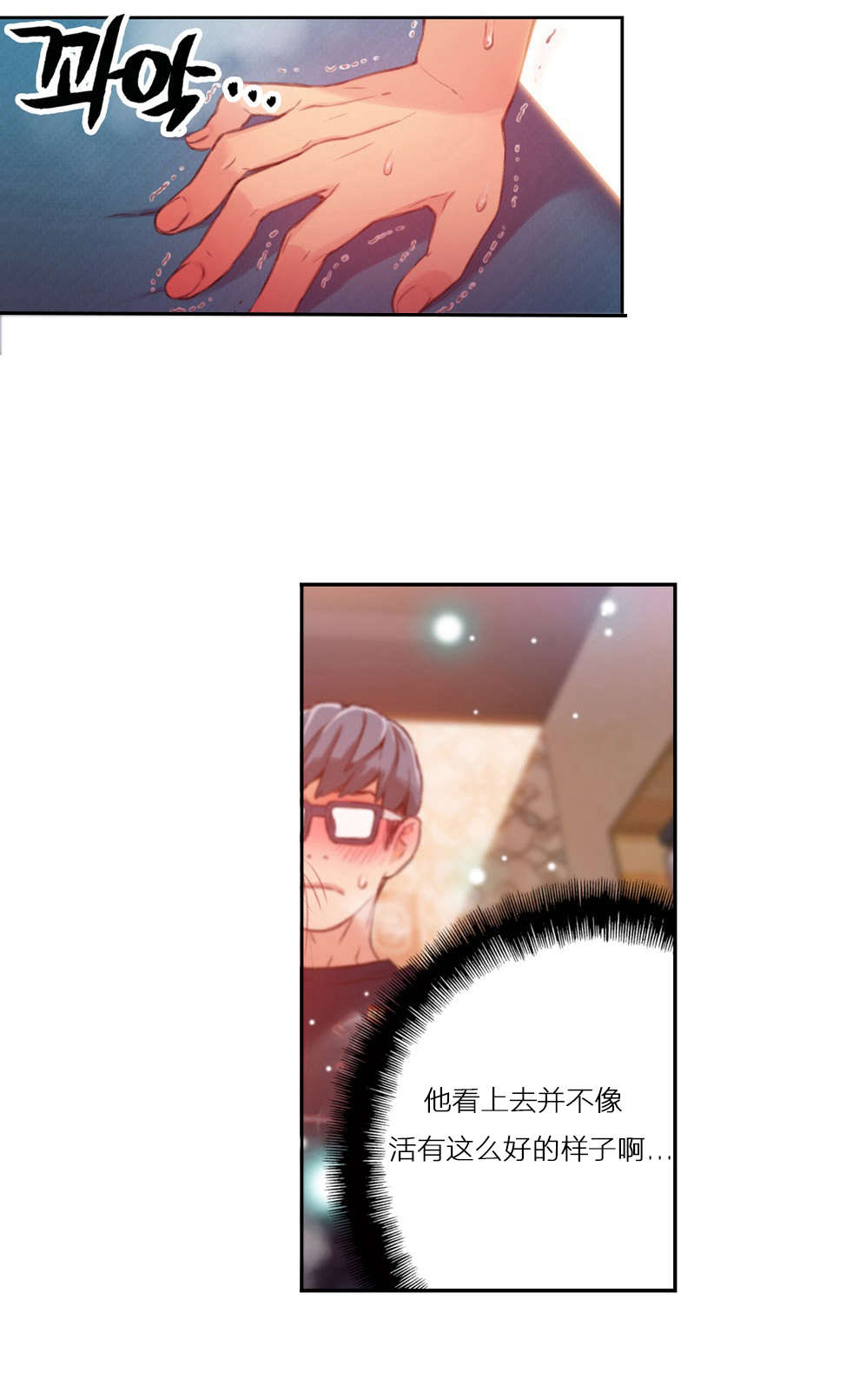 超级吸引力漫画,第22章：爽约3图