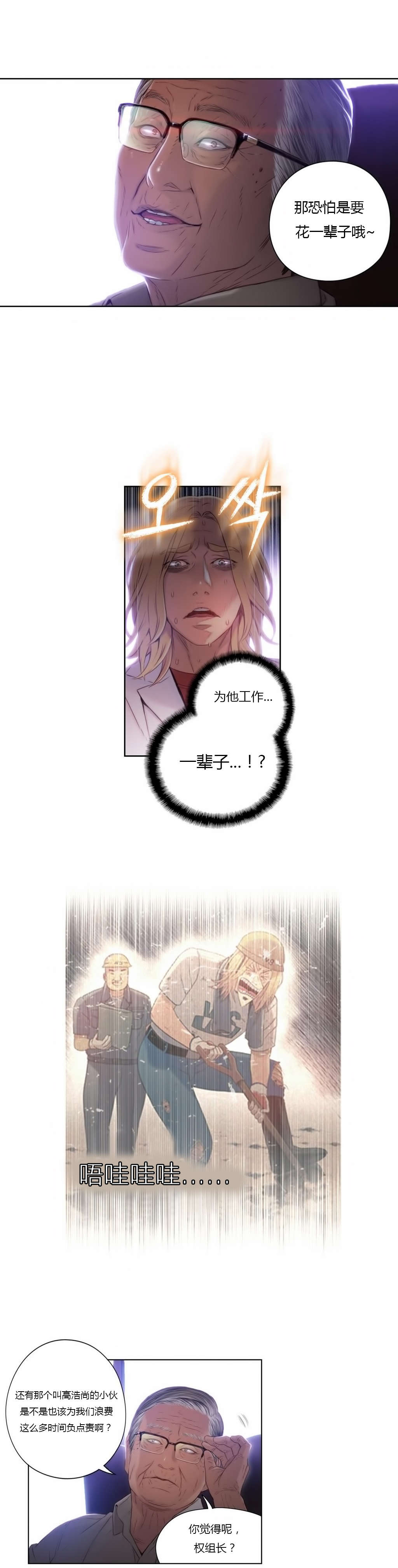 超级吸引力漫画,第40章：单独谈话3图