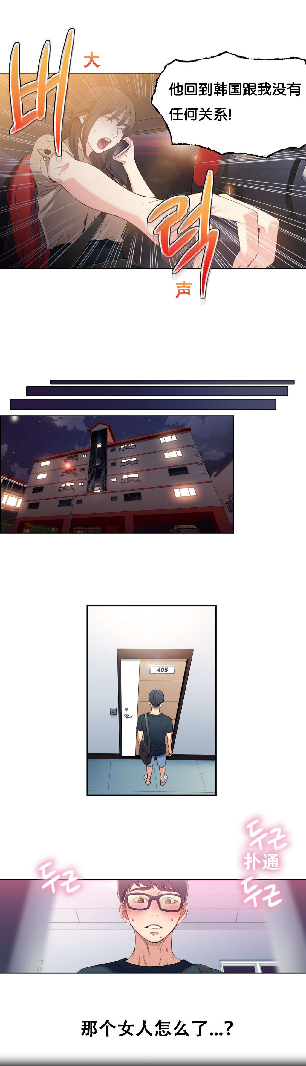 超级吸引力漫画,第4章：能力初现5图