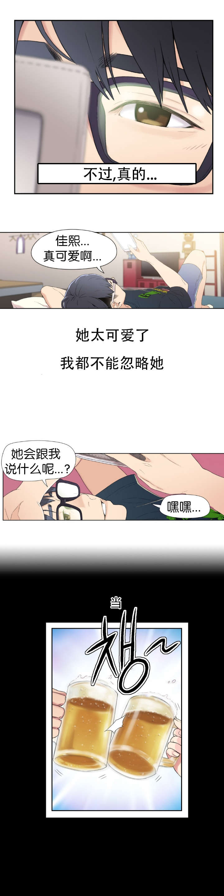 超级吸引力漫画,第2章：意外1图