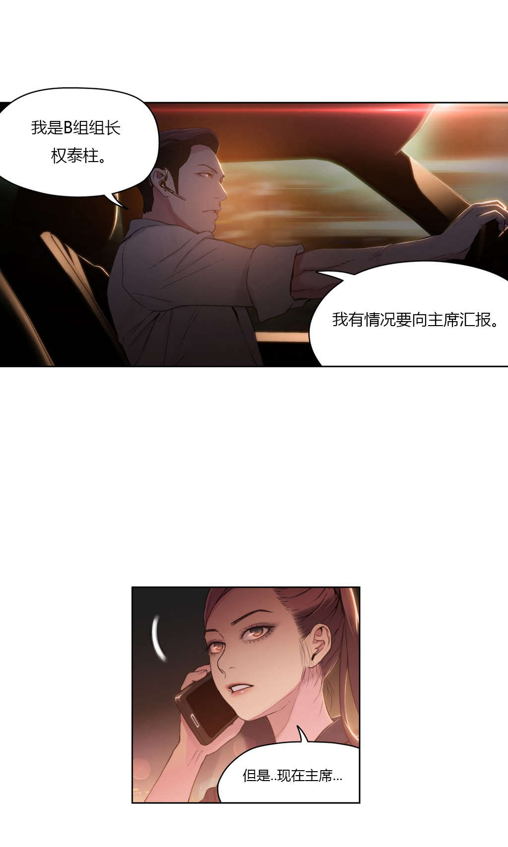 超级吸引力韩漫无删减漫画,第30章：一起3图