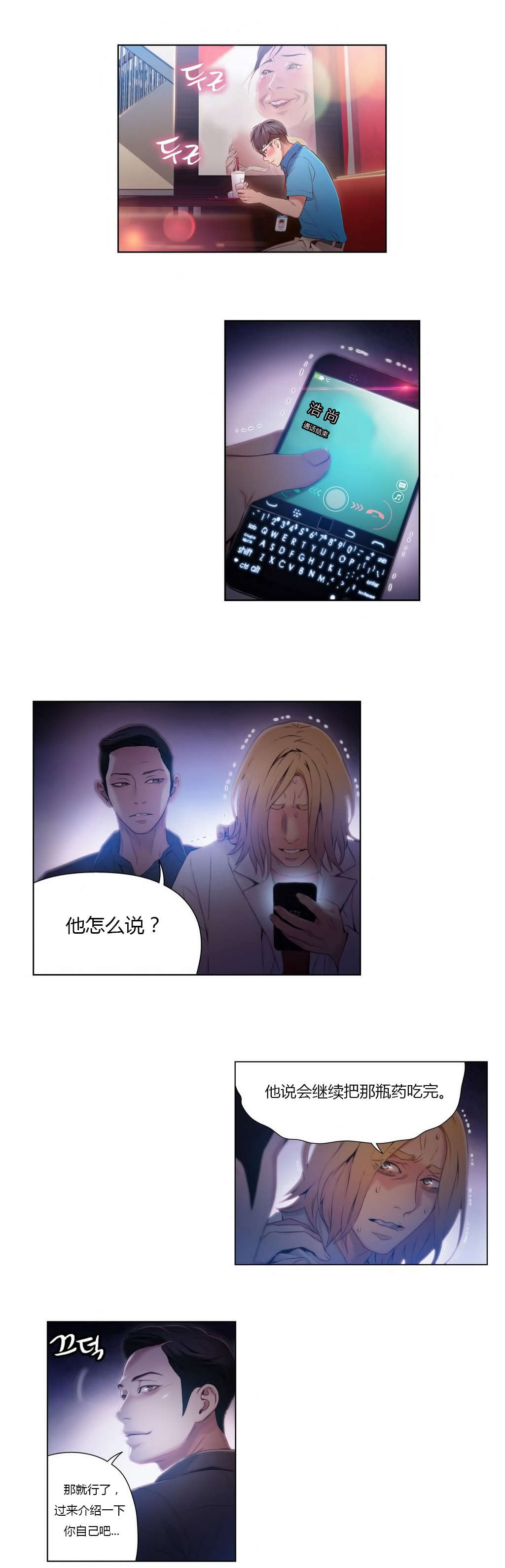 超级吸引力无删减漫画,第39章：为了女神1图