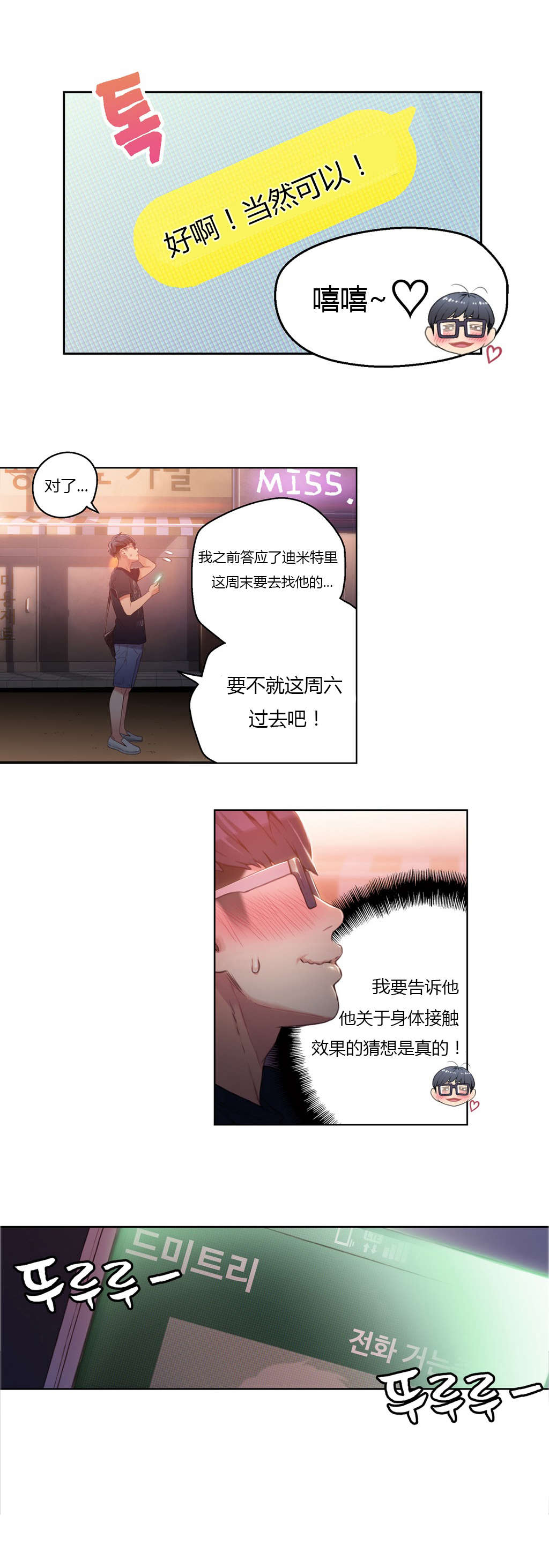 超级吸引力漫画,第23章：满十送一1图