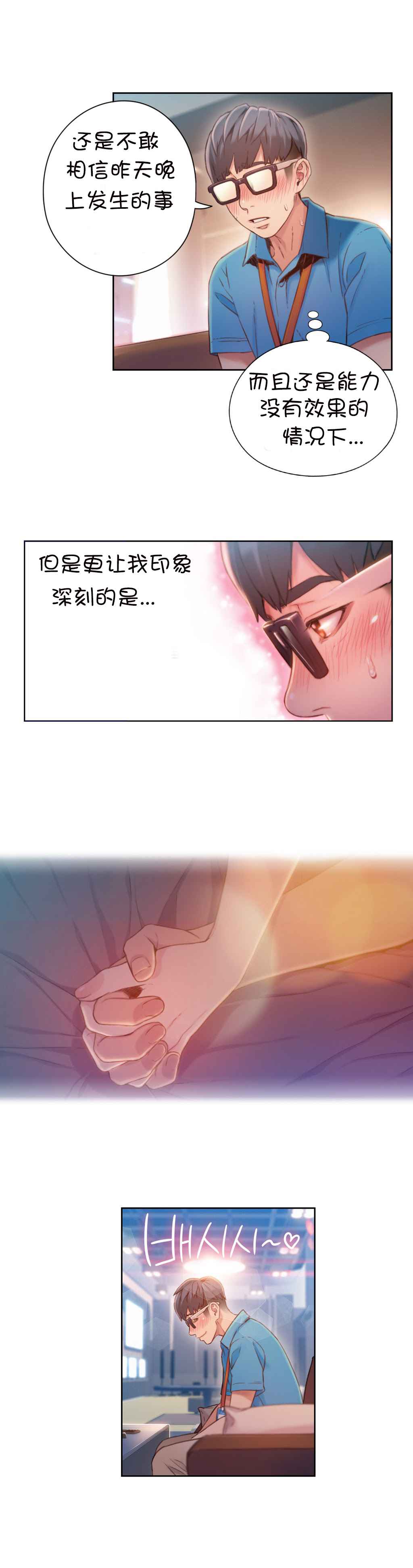 超级吸引力漫画,第62章：尽快证明2图