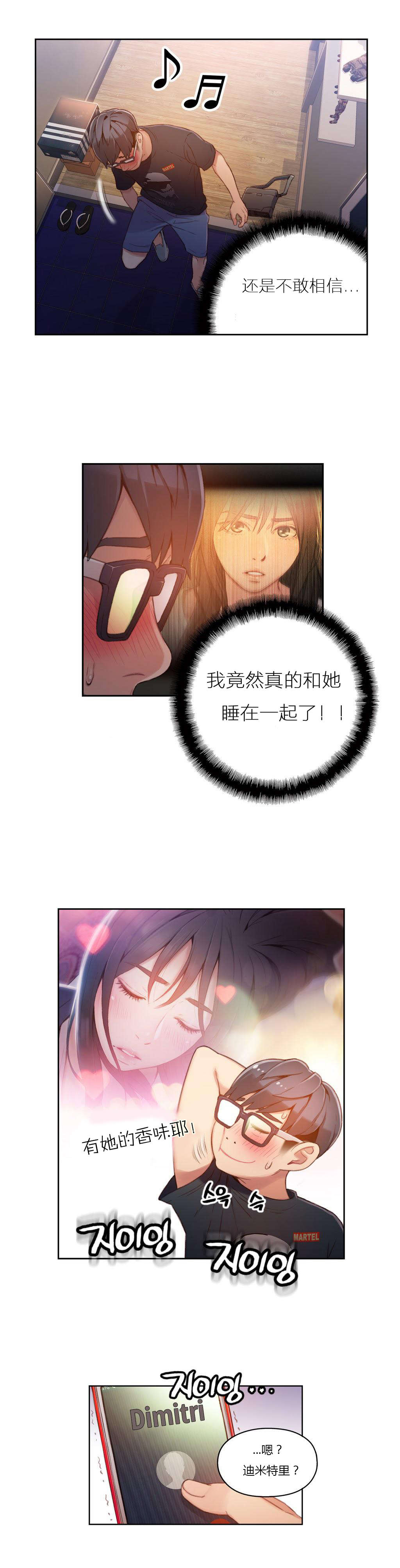 超级吸引力漫画,第32章：梦？5图